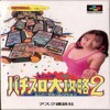 Juego online Big Ichigeki Pachi-Slot Dai-Kouryaku 2 (SNES)