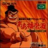 Juego online Ah Harimanada (GB) Juego online Ah Harimanada (GB)