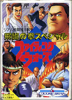 Portada de la descarga de Hiryu no Ken Special: Fighting Wars