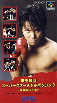 Portada de la descarga de Onizuka Katsuya Super Virtual Boxing
