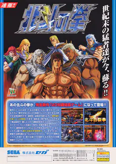 Portada de la descarga de Hokuto no Ken – Fist Of The North Star