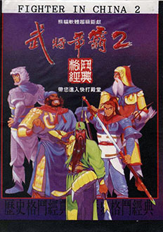 Juego online Sango Fighter 2 (PC) Juego online Sango Fighter 2 (PC)
