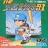 Juego online The Pro Yakyuu '91 (GG)