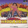 Juego online Big Ichigeki Pachi Slot Daikoryaku (SNES)