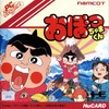 Juego online Obocchamakun (PC ENGINE)