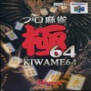 Juego online Pro Mahjong Kiwame 64 (N64)