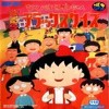 Juego online Chibi Maruko-Chan: Maruko Deluxe Quiz (NeoGeo)