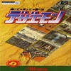 Juego online Kaite Tsukutte Asoberu: Dezaemon (SNES)