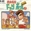 Juego online Nekketsu Koukou Dodge Ball-Bu: PC Bangai-hen (PC ENGINE)