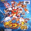 Juego online Robopon 64: Robot Ponkottsu 64 (N64)