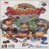 Juego online Chou-Kuukan Night Pro Yakyuu King 2 (N64)