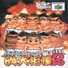 Juego online 64 Oozumou 2 (N64)