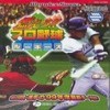 Juego online Moero Pro Yakyuu Rookies (WS)