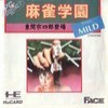 Juego online Mahjong Gakuen Toumasou Shirou Toujou Mild (PC ENGINE)
