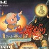 Juego online Jigoku Meguri (PC ENGINE)