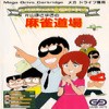 Juego online Gambler Jiko Chuushinha (Genesis)