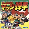 Juego online Honoo no Doukyuuji: Dodge Danpei (Genesis)