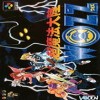 Juego online Chou-Mahou Tairiku Wozz (SNES)