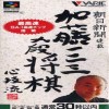 Juego online Asahi Shinbun Rensai Kato Hihumi 9dan Shogi Shingiryu (SNES)