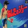 Juego online Ashita no Joe (SNES)