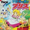 Juego online Fushigi no Yume no Alice (PC ENGINE) Juego online Fushigi no Yume no Alice (PC ENGINE)