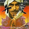 Juego online Benkei Gaiden (PC ENGINE)