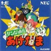 Juego online Genji Tsuushin Agedama (PC ENGINE)