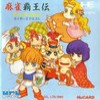 Juego online Mahjong Haouden: Kaiser's Quest (PC ENGINE)