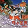 Juego online Kiki Kai Kai (PC ENGINE)