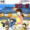 Juego online Maison Ikkoku (PC ENGINE)