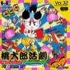 Juego online Momotarou Katsugeki (PC ENGINE)