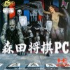 Juego online Morita Shogi PC (PC ENGINE)