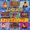 Juego online Pachi-Slot PC (PC ENGINE)