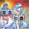 Juego online Sadakichi Seven: Hideyoshi no Ougon (PC ENGINE)