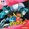 Juego online Kaizou Chounin Shubibinman 2: Atanaru Teki (PC ENGINE)