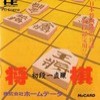 Juego online Shogi Shodan Icchokusen (PC ENGINE)