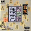 Juego online Shogi Shoshinsha Muyou (PC ENGINE)