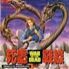 Juego online Shiryou Sensen: War of the Dead (PC ENGINE)