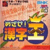 Juego online Mesaze Kanji-Ou (NGPC)