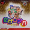Juego online nige-ron-pa (NGPC)