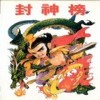 Juego online Fengshen Yingjiechuan (Genesis)