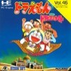 Juego online Doraemon Nobita No Dorabian Nights (PC ENGINE)