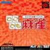Juego online Doko Demo Mahjong (NGPC)