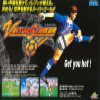 Juego online Virtua Striker (SEGA Model 2)