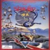 Juego online Chambers of Shaolin (Atari ST) Juego online Chambers of Shaolin (Atari ST)