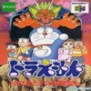 Juego online Doraemon (N64)