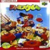 Juego online Famista 64 (N64)