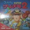 Juego online Kuni-Chan no Game Tengoku Part 2 (GG)