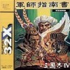 Juego online San Goku Shi IV (Sega 32x)