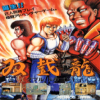 Juego online Double Dragon (MAME)
